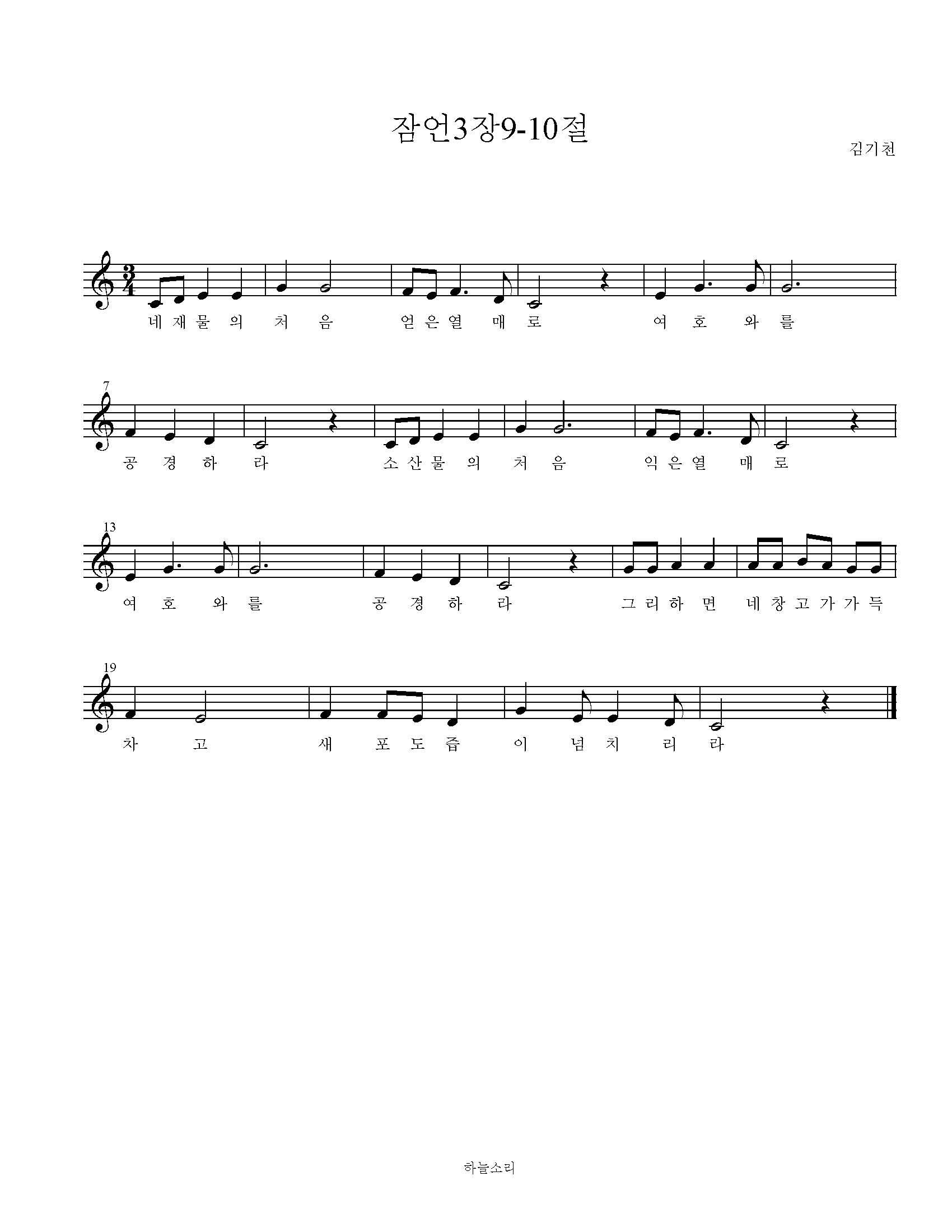 잠언 3장 9-10절 묵상음악